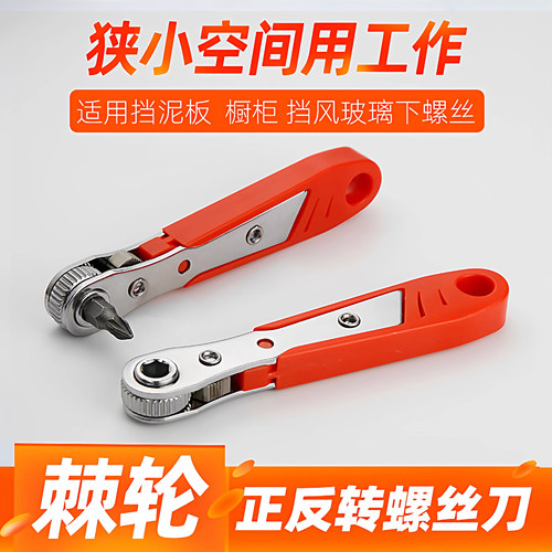 棘轮螺丝刀一字短批头套装