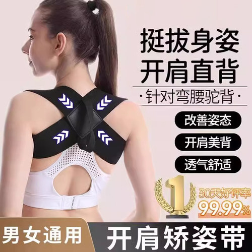 开背驼背矫姿带专用神器
