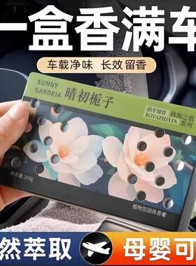 汽车空间方形古龙固体香薰