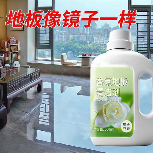 栀子花香氛地板清洁剂强力去污