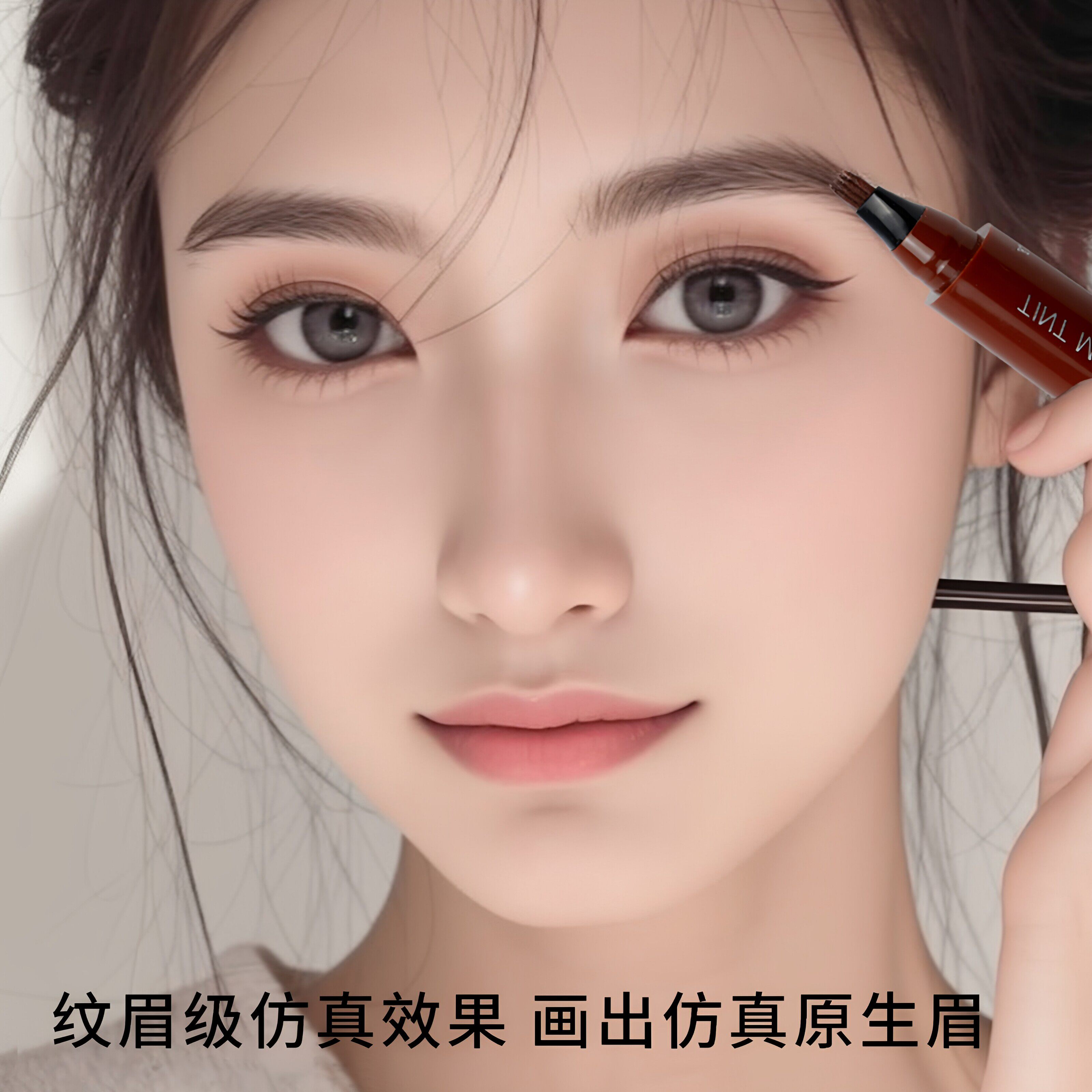 四叉眉笔顺滑耐用持久不脱色野生眉自然生动液体眉笔新手期适用