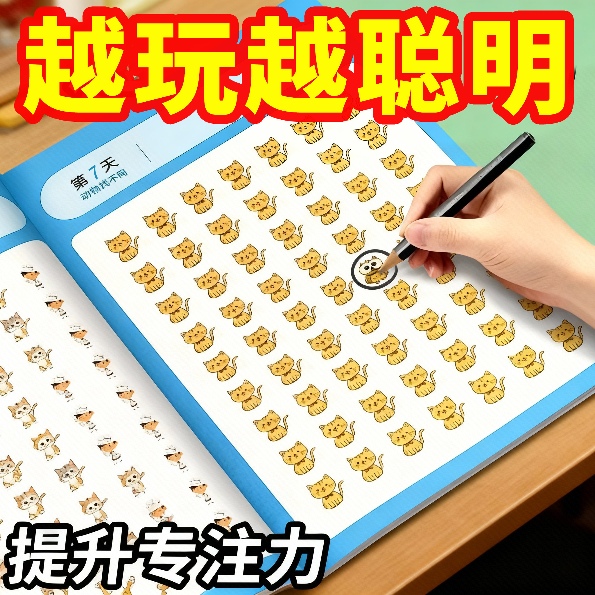 找不同专注力训练6岁以上4逻辑思维儿童益智游戏观察力找茬玩具书,玩具/童车/益智/积木/模型,迷宫类,淘宝优惠券,粉丝福利购,淘宝优惠卷
