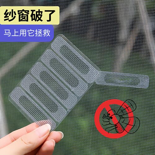 窗户排水口防叮贴门窗流水孔过滤网网格贴可修补纱窗补洞贴