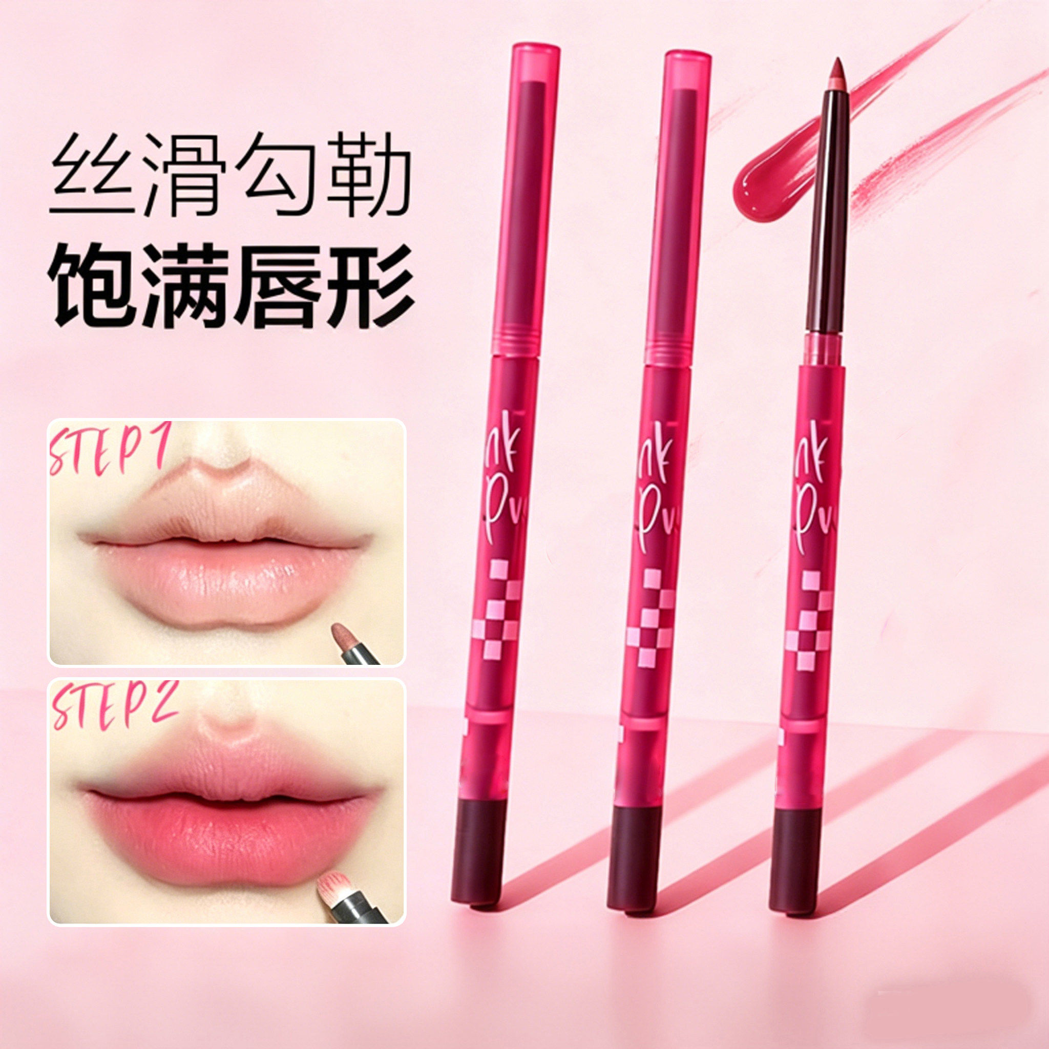 唇线笔唇刷二合一防水持久不粘杯自然勾勒唇形裸色口红笔唇膏