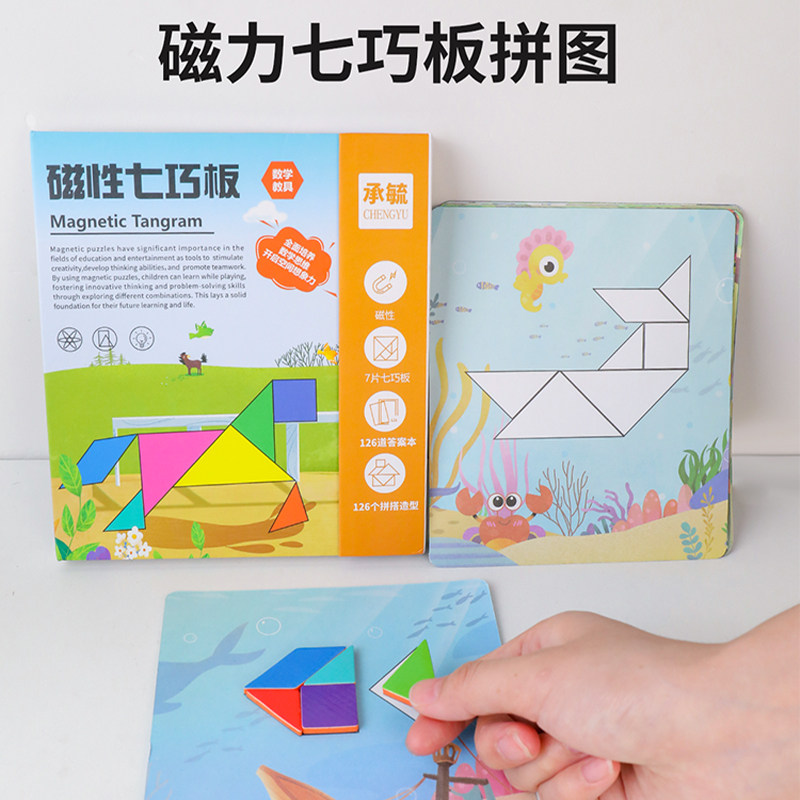 磁性七巧板数学教具拼图