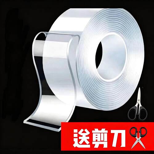 纳米无痕强力透明双面胶