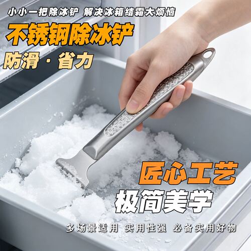 加厚全钢平底冰柜冰箱除冰铲
