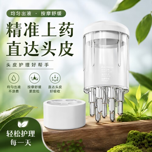 头皮上药器米诺头部地尔涂药神器头发抹药神器刻度滚珠按摩上液器
