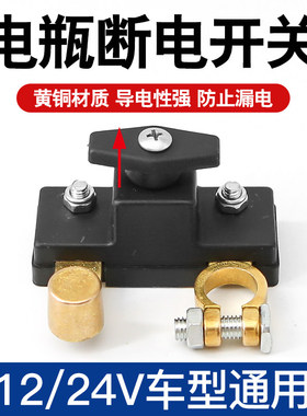 汽车电瓶断电开关断电器轿车小车新款加厚负极纯铜电源蓄电池桩头