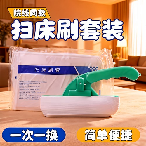一次性清洁刷套扫床刷子家用病床酒店沙发清洁毛刷粘毛吸尘扫床刷