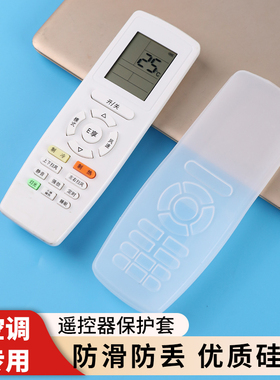 格力空调遥控器保护套硅胶通用全包板透明套子摇控制器防水防尘罩