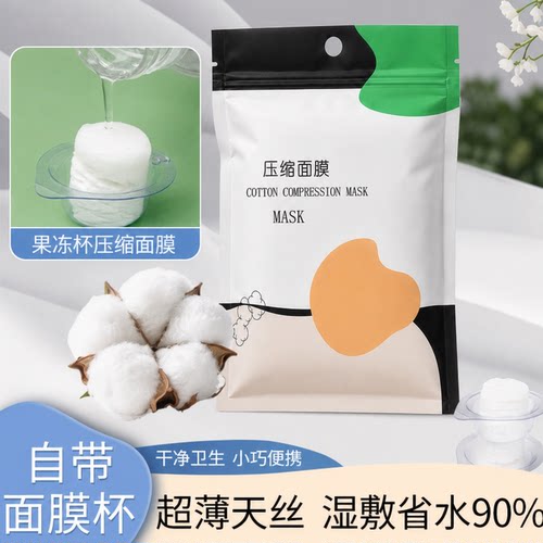 果冻压缩面膜自带泡杯湿敷适用超薄面膜湿敷一次性干面膜纸便携