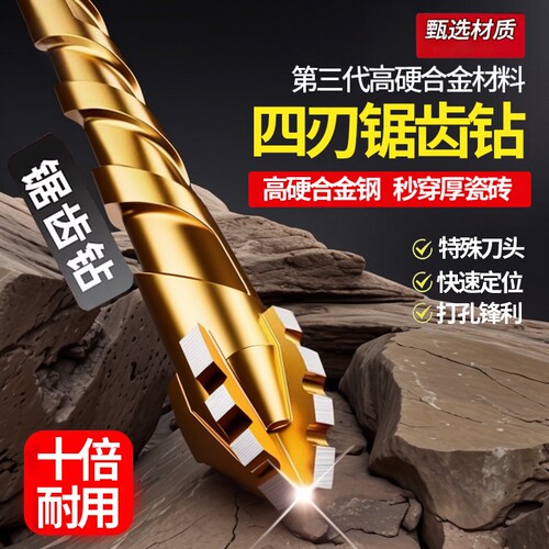 新款四刃锯齿偏心干打