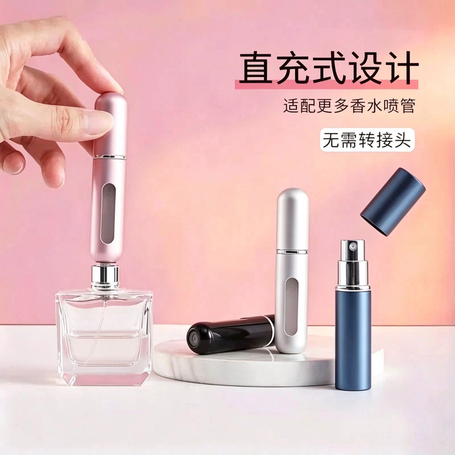 高端便携底部充装香水分装瓶