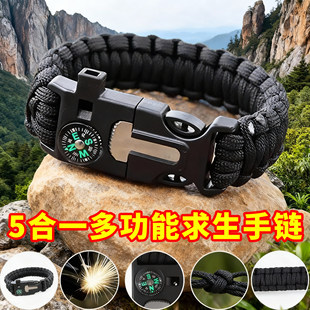 多功能户外伞绳手链打火石指南针登山救生手绳求救哨应急生存装备
