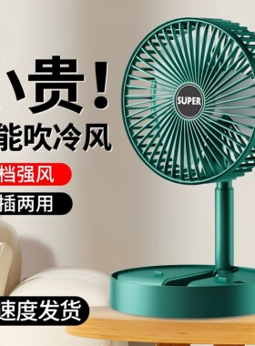 台式折扇小办公桌2026新家静音便携式超强宿舍风扇可折叠USB充电