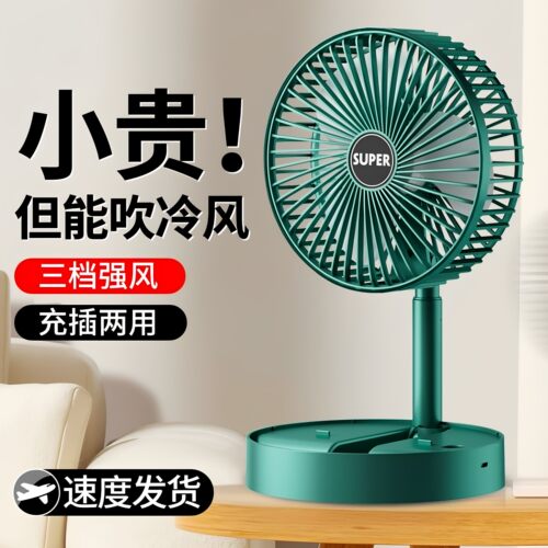 台式折扇静音便携USB充电