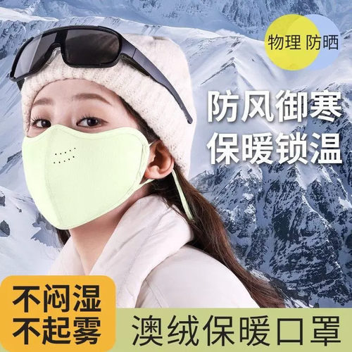 冬季加厚澳绒防风保暖口罩