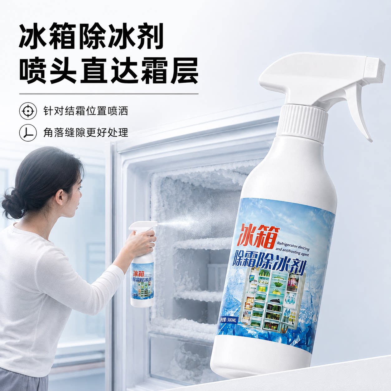 冰箱除冰神器除霜剂解冻器清理剂防结冰去冰化雪融雪除霜家用冰柜