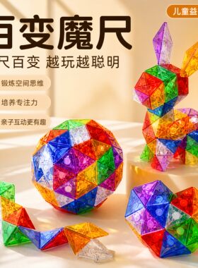 百变魔尺24段36节幼儿园儿童益智解压玩具小学生变形百变魔方