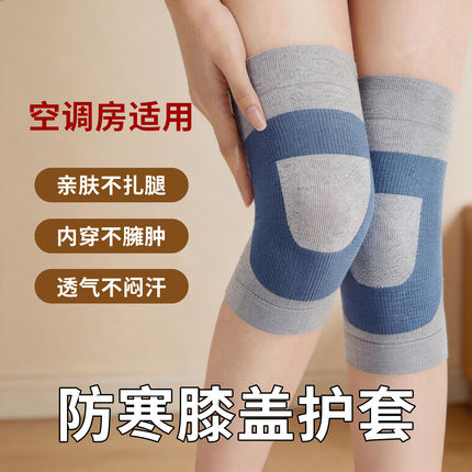护膝盖男女士关节保暖透气老寒腿护套夏季天超薄款空调房防寒