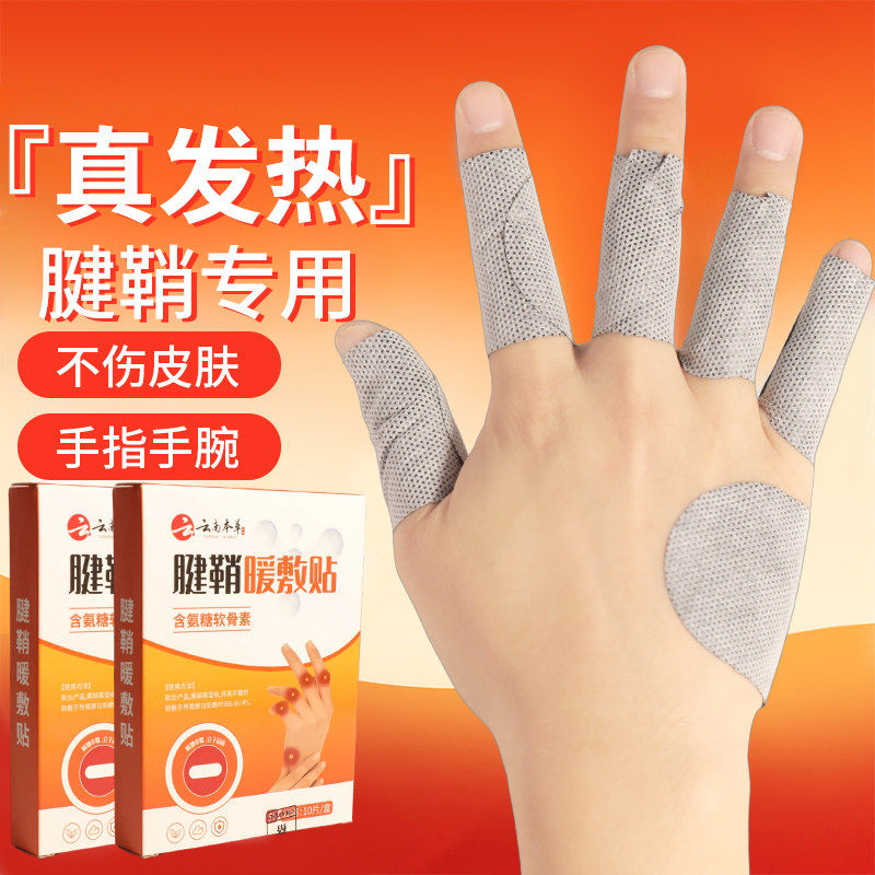 发热腱鞘热敷贴手指关节手腕专用手指关节暖宝宝下颌关节暖敷贴