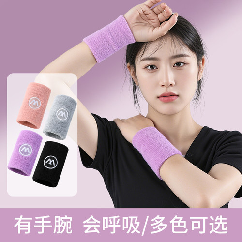 运动护腕健身跑步擦汗巾手腕