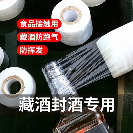 酒瓶封口膜密封膜酒坛封酒适用膜外卖奶茶打包缠绕膜防挥发瓶口膜