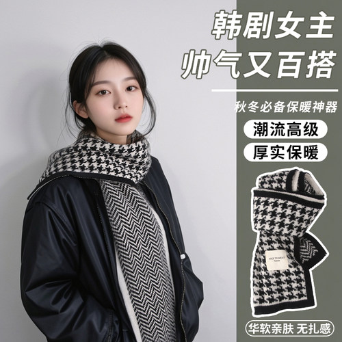 千鸟格围巾秋冬季女冬天高级感