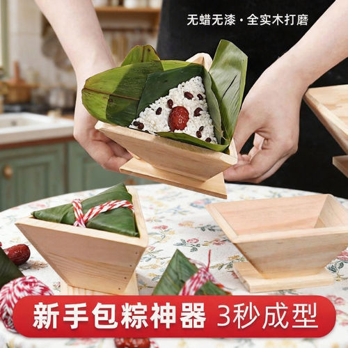 端午包粽子神器三角粽子模具家用四角模型做手工DIY实木磨具