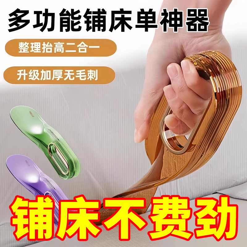 铺床单神器塞床缝换床单