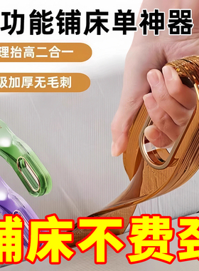 铺床单神器塞床缝换床单整理固定器床笠家用省力铺被子床垫抬高器