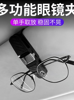 车载眼镜夹汽车车内眼镜架夹架子遮阳板收纳夹多功能车用太阳镜夹