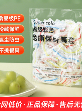 一次性保鲜膜套罩食品级家用保鲜袋专用带松紧口pe高压膜套经济装