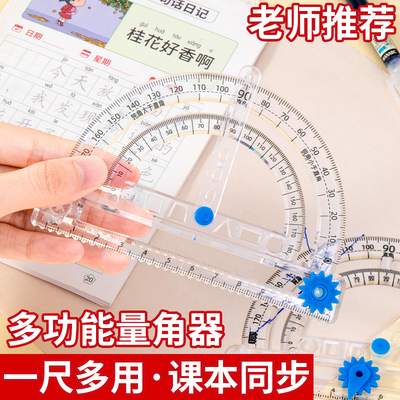 180度量角器活动角教具二四年级数学角的认识直角锐角钝角演示器