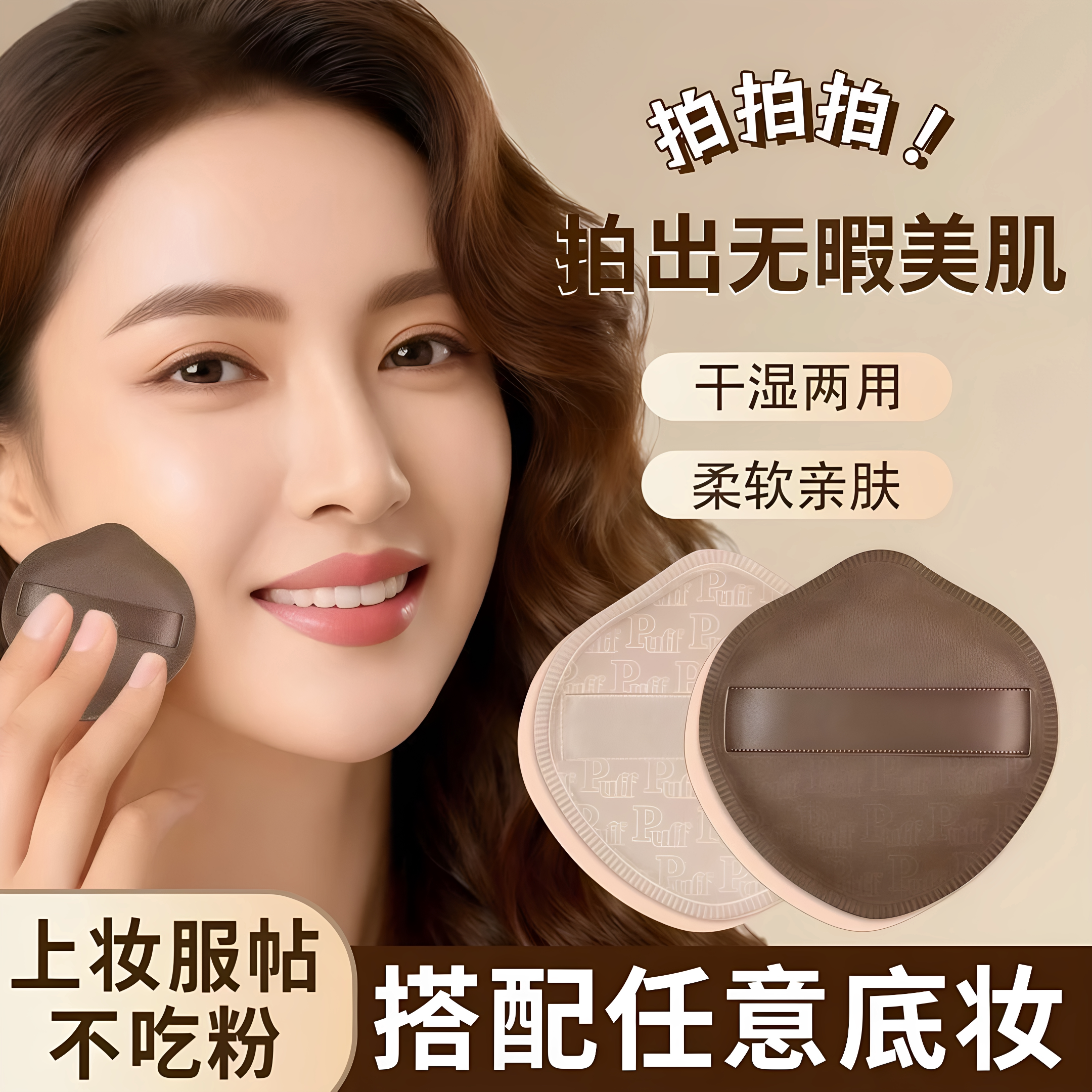 奶咖粉扑棉花糖气垫粉扑干湿两用