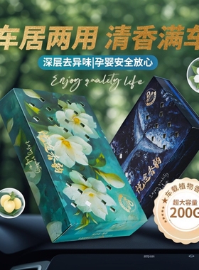 车载固体香砖车用香薰香水古龙高档车内除异味除臭持久香氛