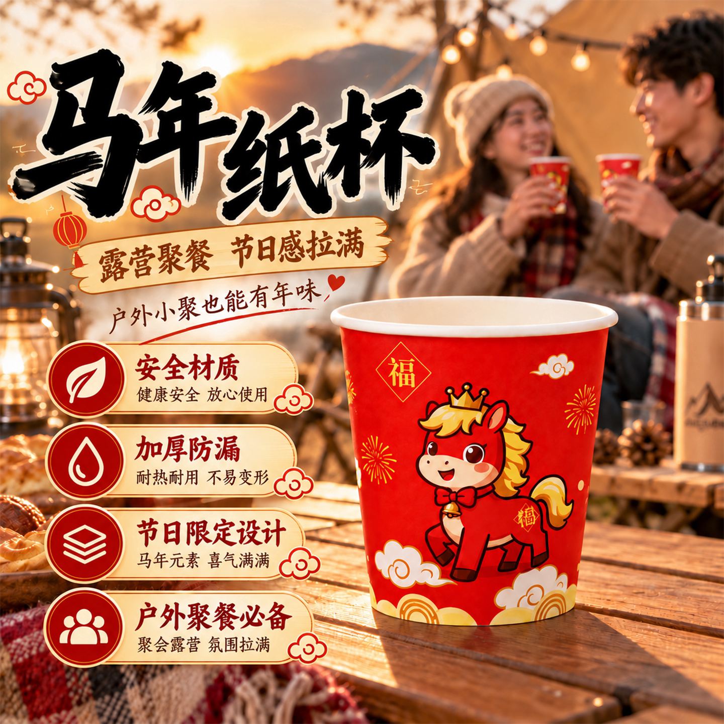 2026马年喜庆加厚一次性纸杯