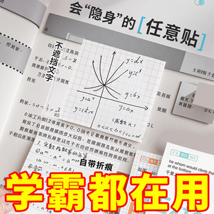 扩张便利贴不遮挡透明可折叠考研学生用可撕有粘性便签贴纸任意贴