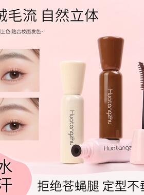 上染眉膏引自然持久防水防晕定型野生眉不脱定型学生党小众平价女