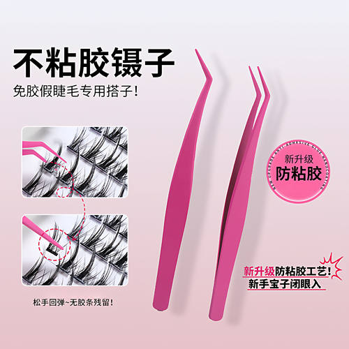 防粘假睫毛夹嫁接睫毛夹