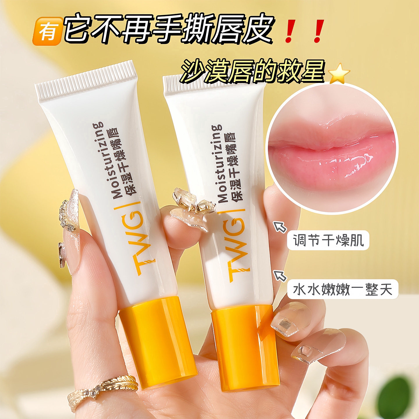 保湿润唇膏男女温和修护唇膏清爽保湿滋润补水温和去角质保湿滋养