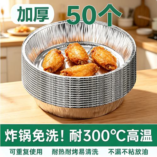 空气炸锅专用加厚锡纸盘