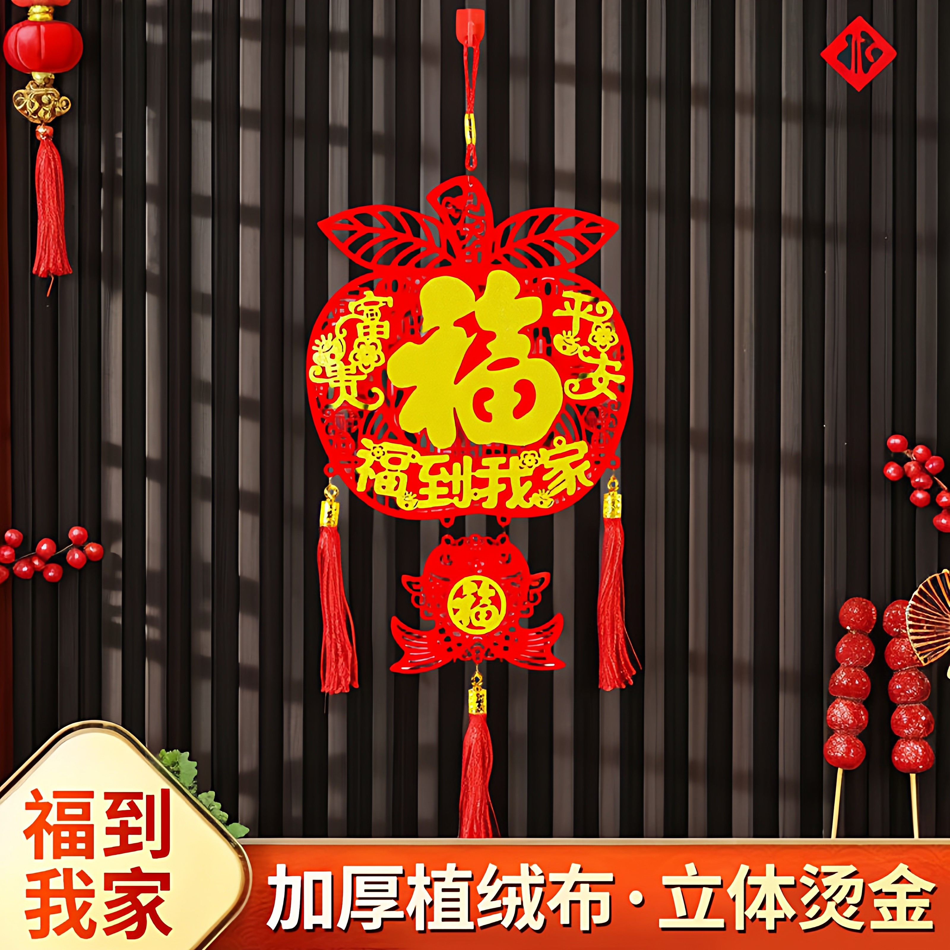 2026新款镂空绒面苹果福挂件福到我家富贵平安迎新春,节庆用品/礼品,福字/窗花/窗贴,淘宝优惠券,粉丝福利购,淘宝优惠卷