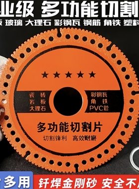 角磨机多功能复合切割片玻璃瓷砖岩板铸铁钢筋木材锯片工业级专用