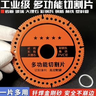 角磨机多功能复合切割片玻璃瓷砖岩板铸铁钢筋木材锯片工业级专用