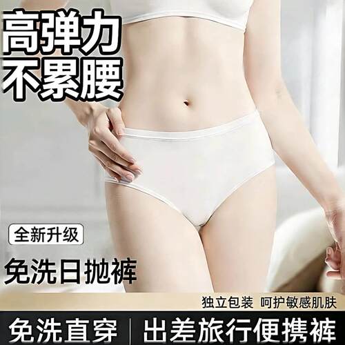 免洗独立包装产妇用日抛裤