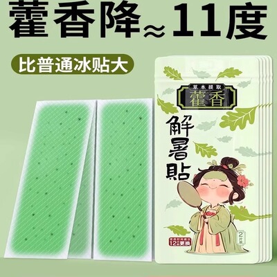 藿香冰凉贴降温神器户外夏天防中暑学生宿舍冷冰爽清凉贴散热冰贴