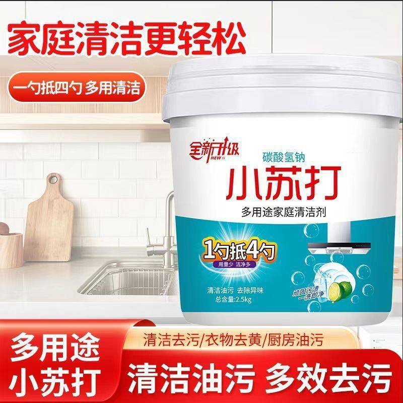 小苏打粉清洁去油污洗衣刷鞋