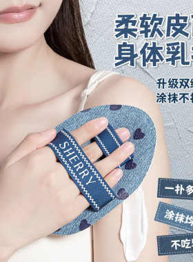 柔软皮面身体乳粉扑不脏手